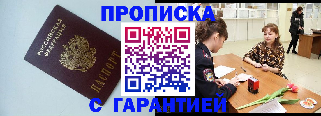 временная регистрация законно в Славянске-на-Кубани
