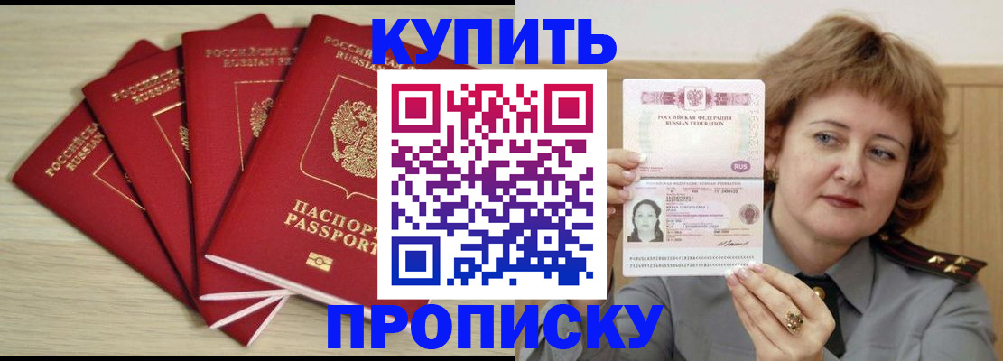 прописка регистрация в Славянске-на-Кубани